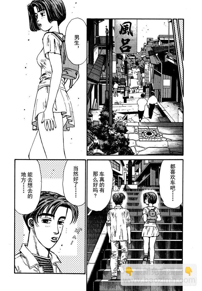 🍣头文字D Vol.41 令人心急，拓海的女 第6页