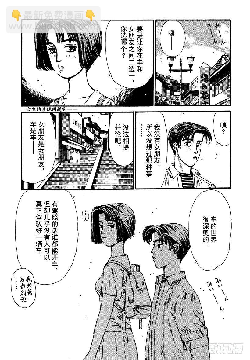 🍣头文字D Vol.41 令人心急，拓海的女 第7页