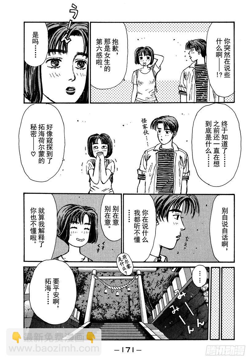 🍣头文字D Vol.41 令人心急，拓海的女 第9页