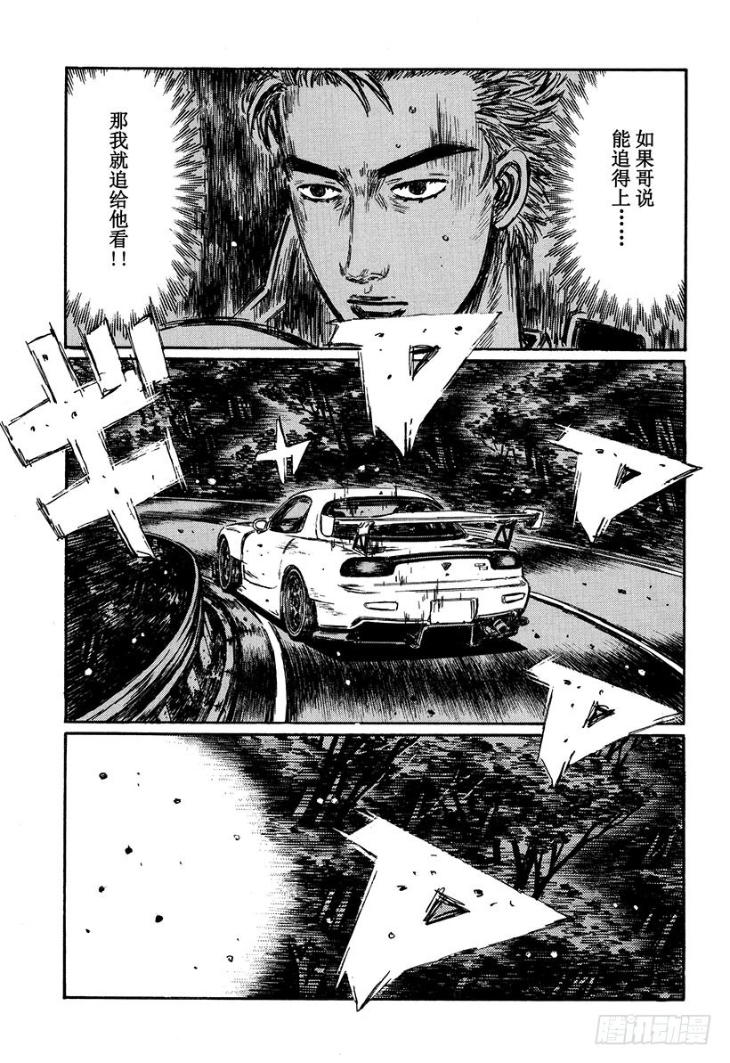 🍣头文字D Vol.401 折返点 第1页
