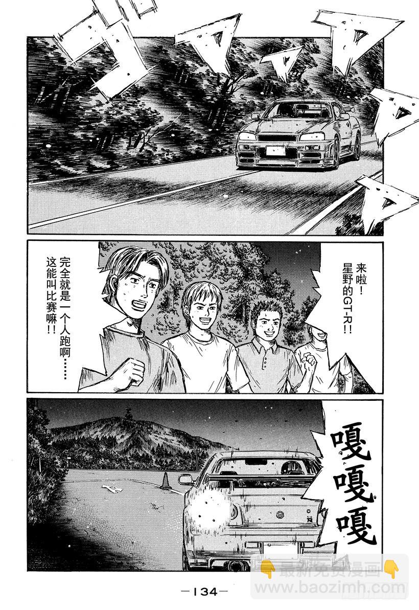 🍣头文字D Vol.401 折返点 第10页