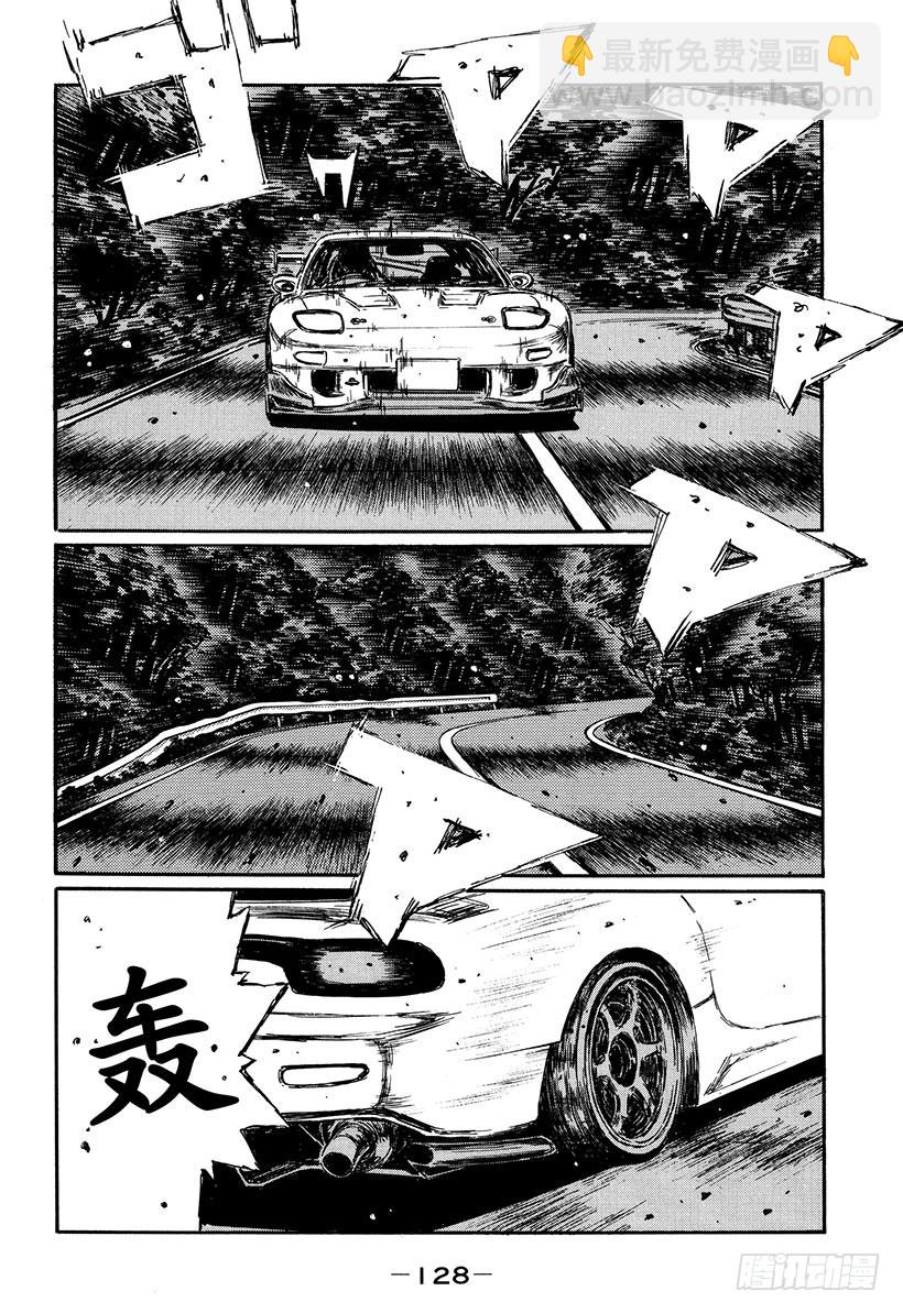 🍣头文字D Vol.401 折返点 第4页