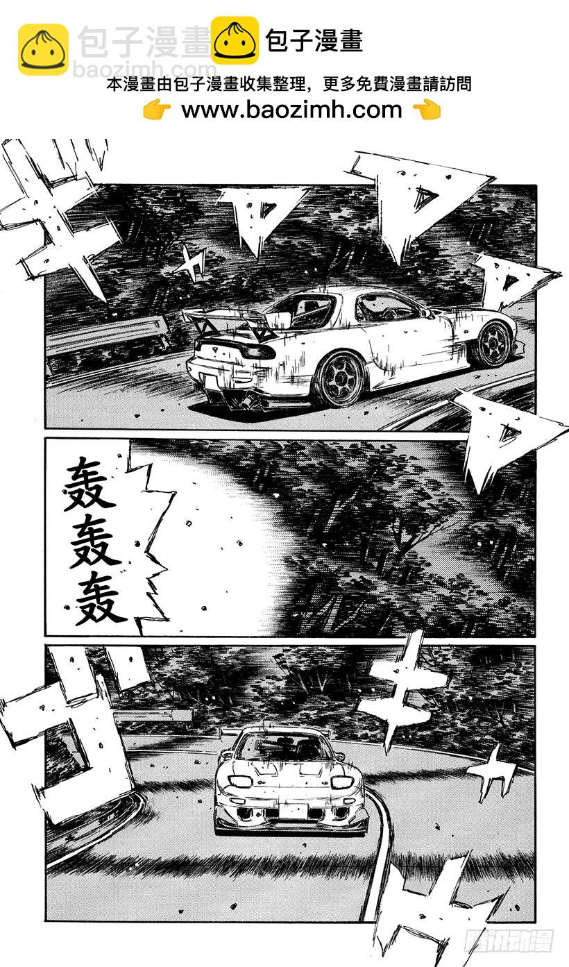 🍣头文字D Vol.401 折返点 第5页