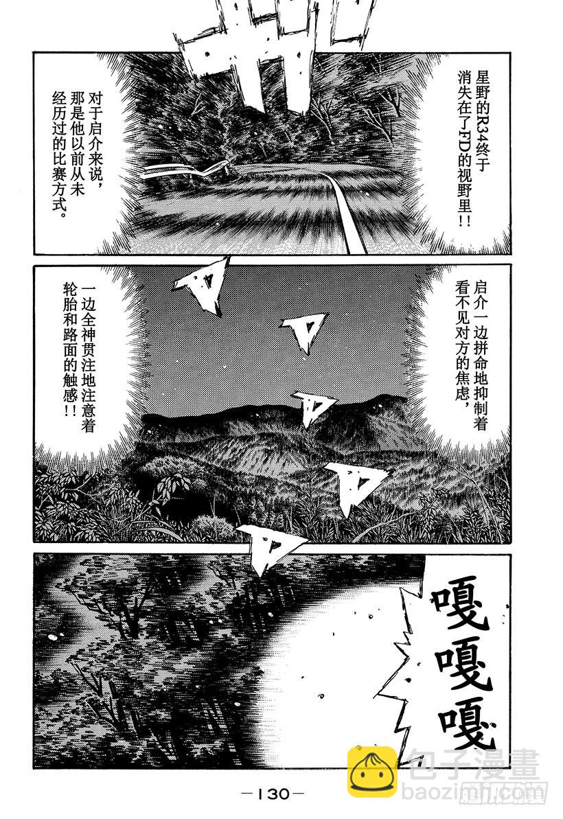 🍣头文字D Vol.401 折返点 第6页