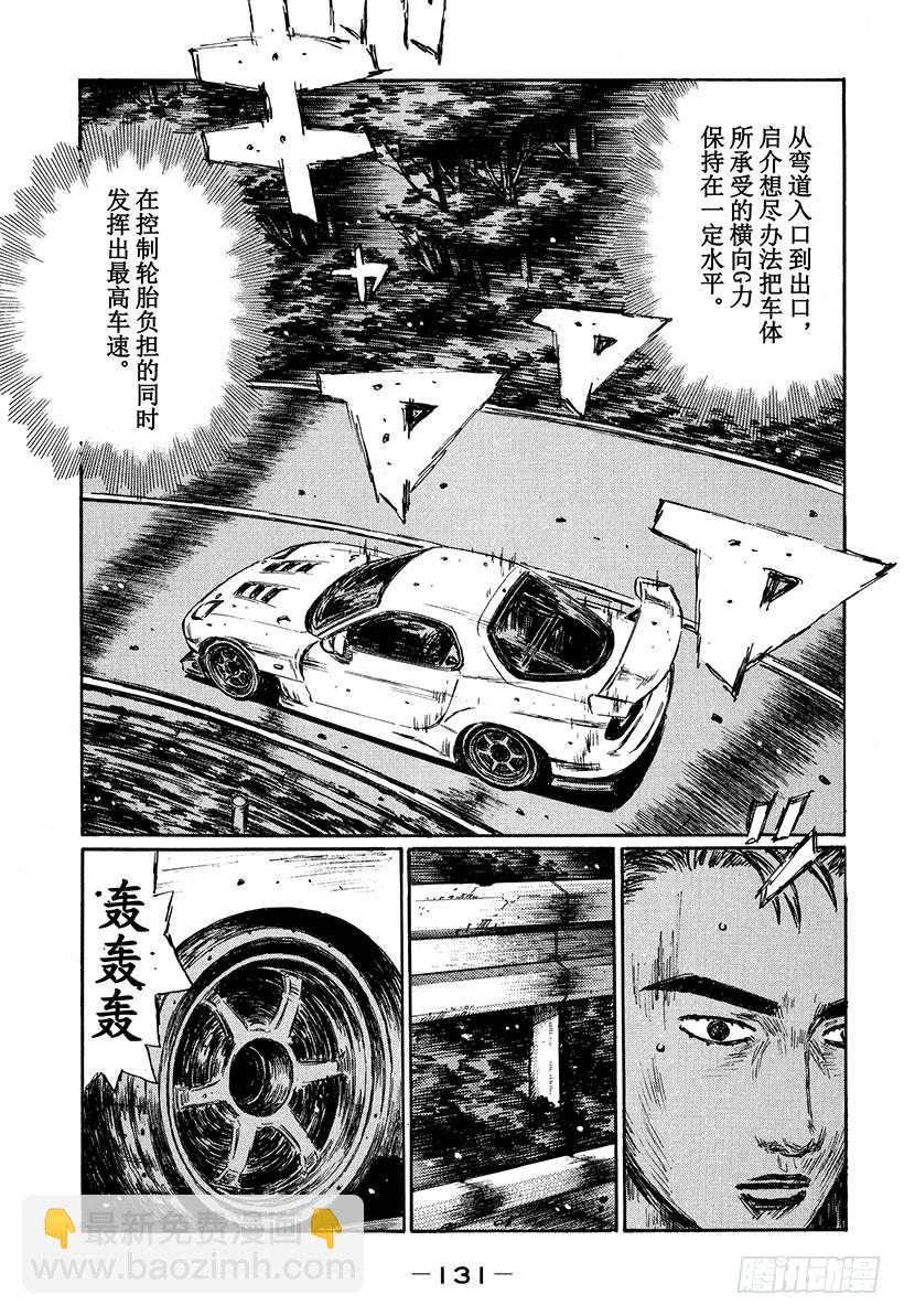 🍣头文字D Vol.401 折返点 第7页