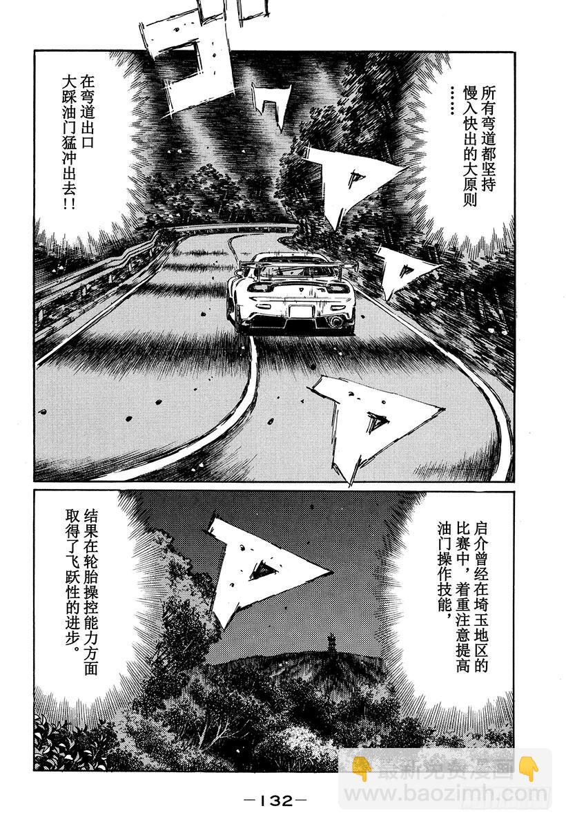 🍣头文字D Vol.401 折返点 第8页