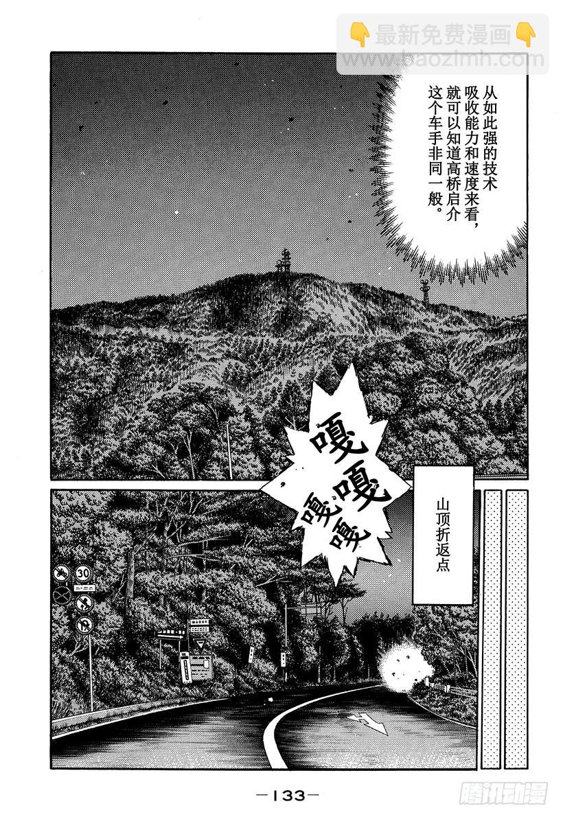 🍣头文字D Vol.401 折返点 第9页