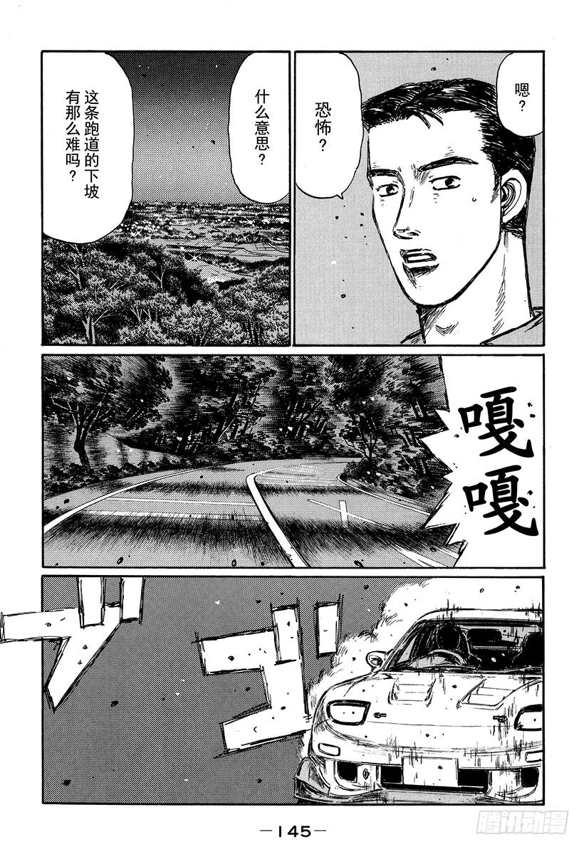 🍣头文字D Vol.403 无形的纠缠 第1页