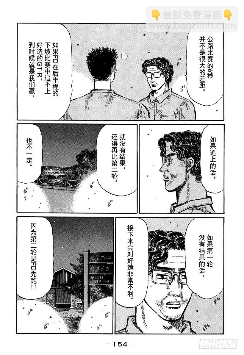 🍣头文字D Vol.403 无形的纠缠 第10页