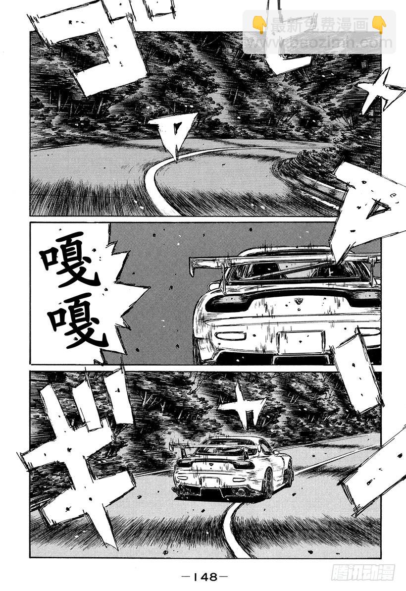 🍣头文字D Vol.403 无形的纠缠 第4页