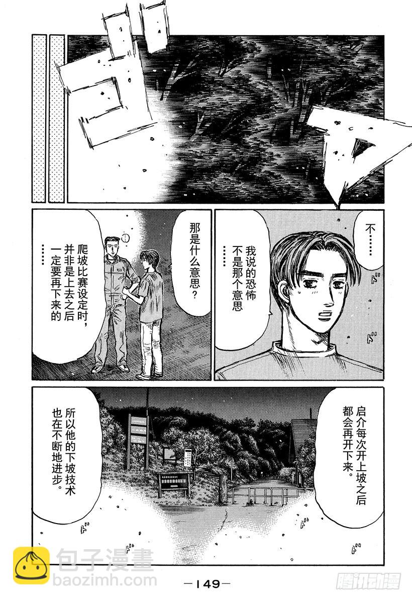 🍣头文字D Vol.403 无形的纠缠 第5页