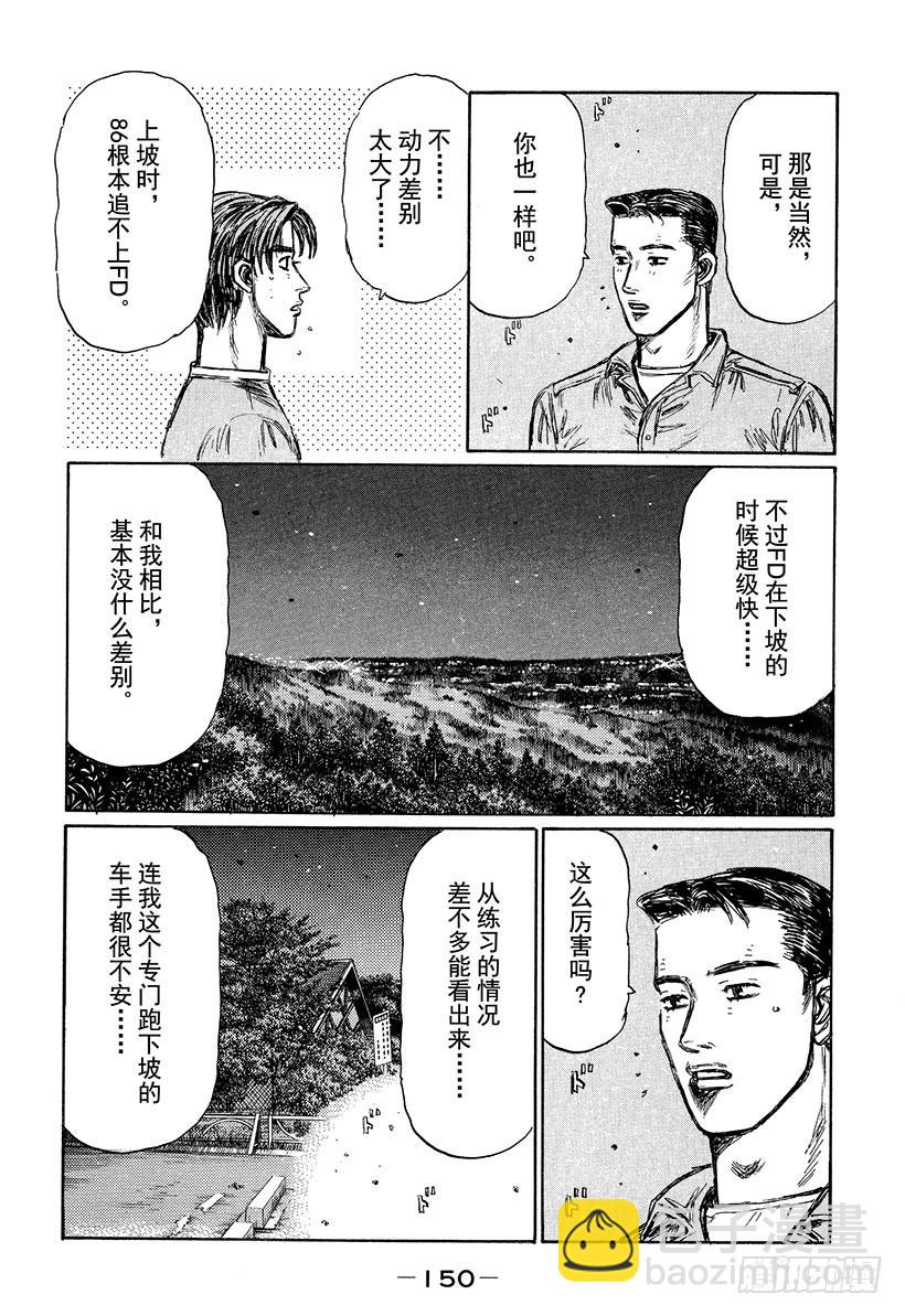 🍣头文字D Vol.403 无形的纠缠 第6页