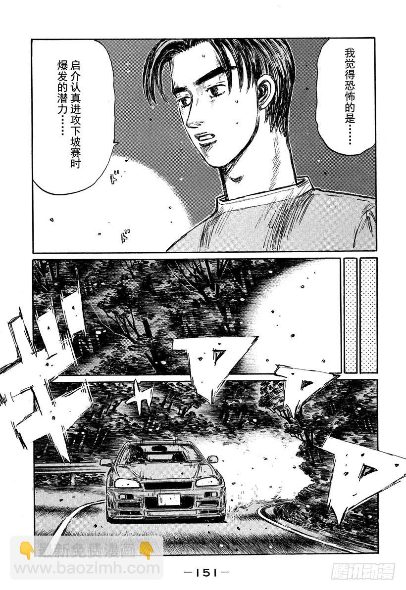 🍣头文字D Vol.403 无形的纠缠 第7页