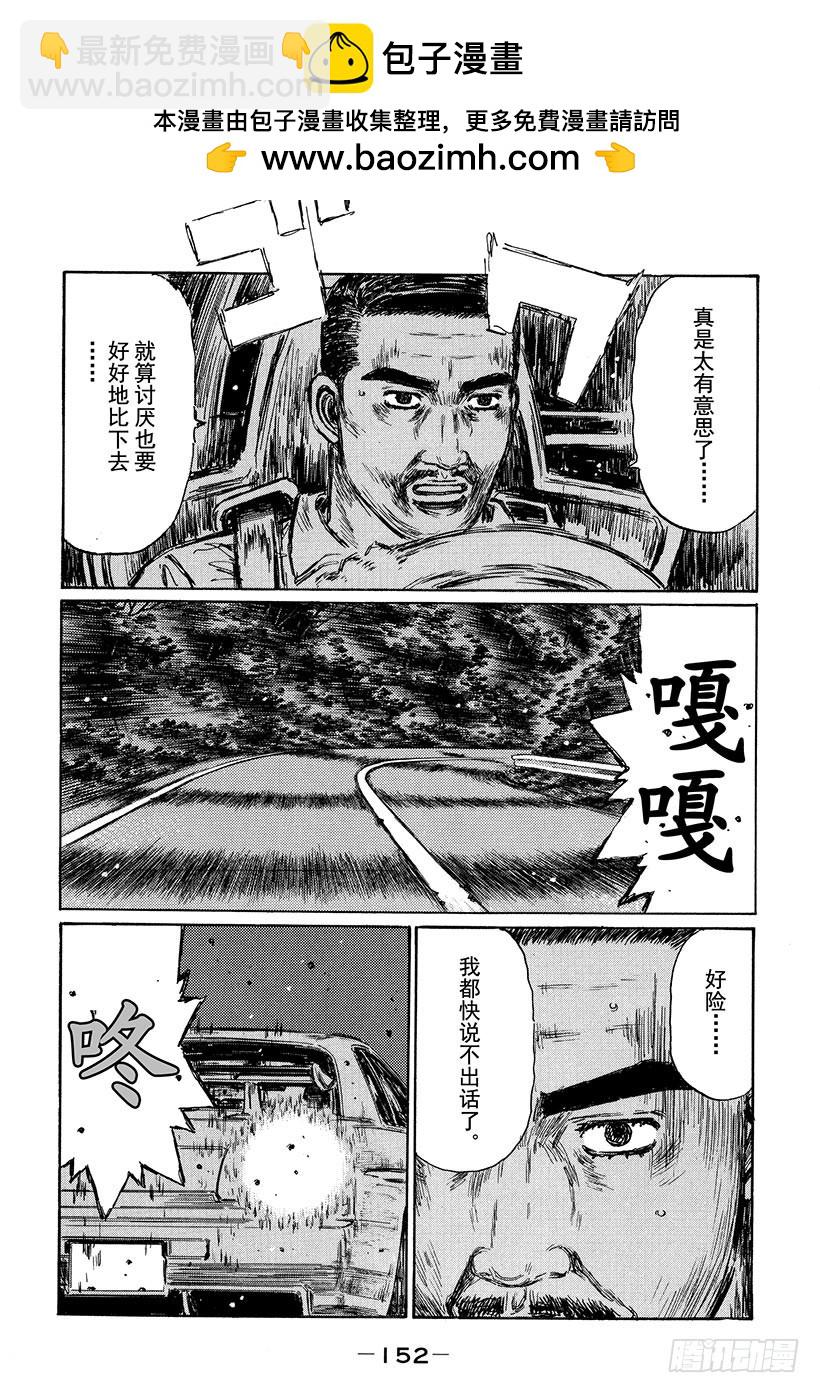 🍣头文字D Vol.403 无形的纠缠 第8页