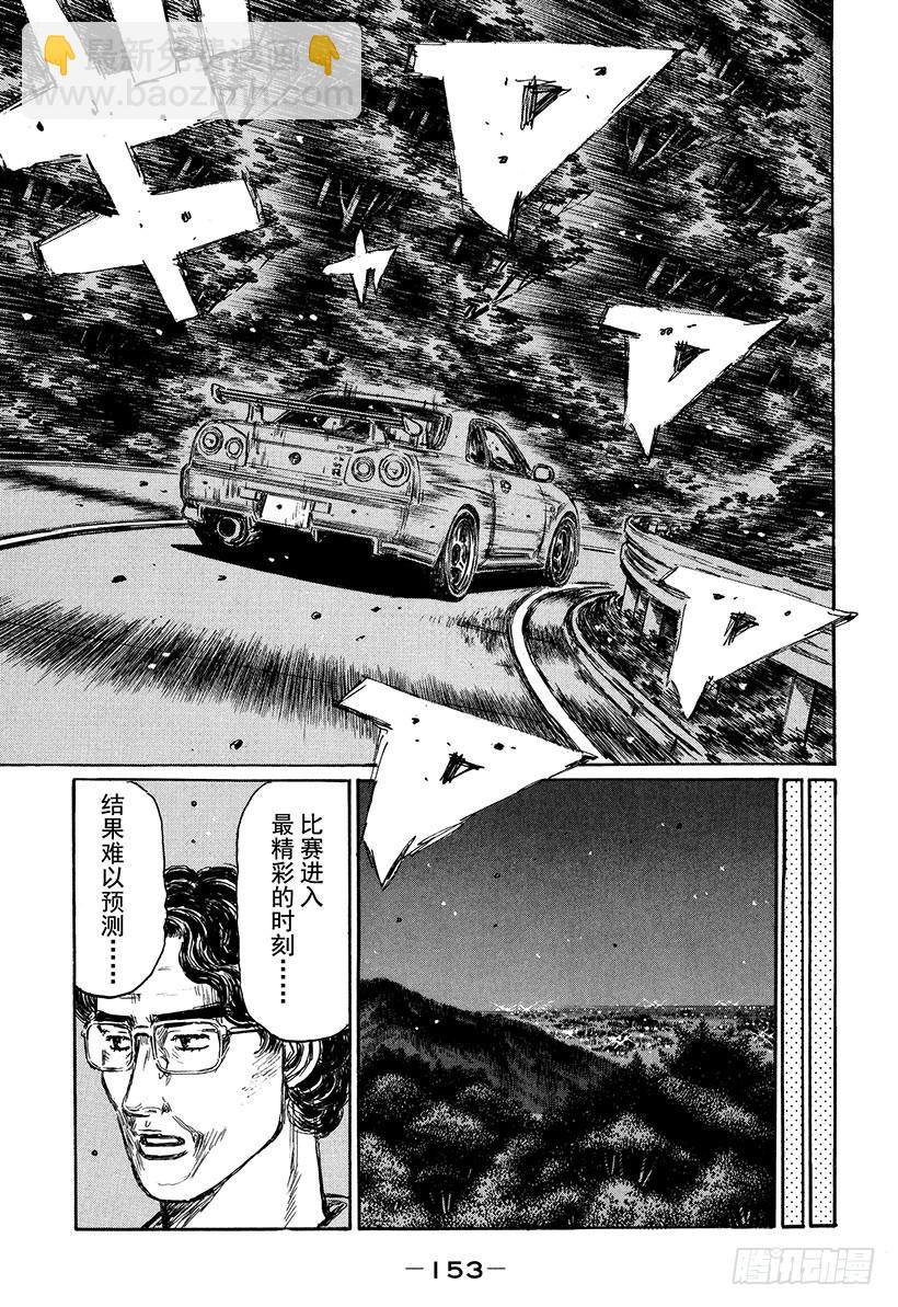 🍣头文字D Vol.403 无形的纠缠 第9页