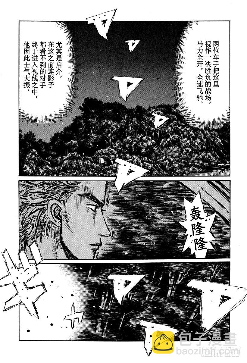 🍣头文字D Vol.405 加速的启介 第10页