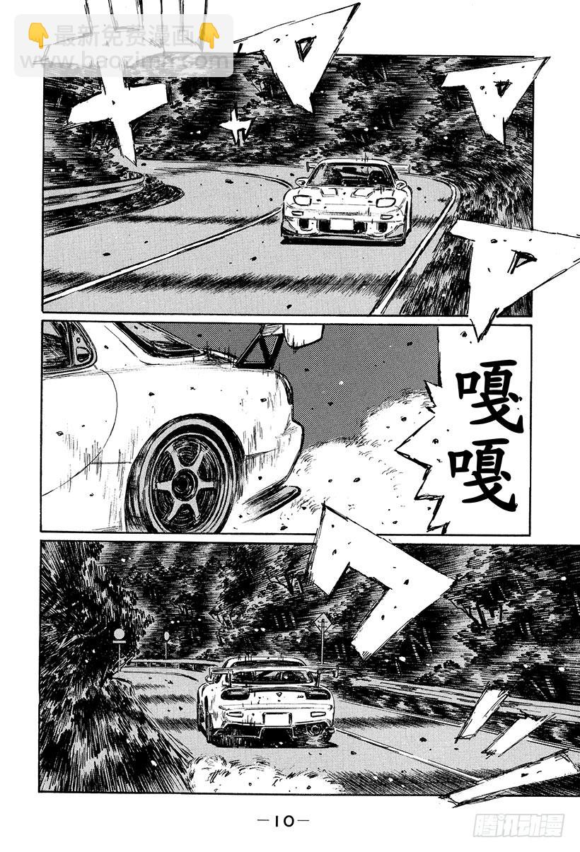 🍣头文字D Vol.405 加速的启介 第11页