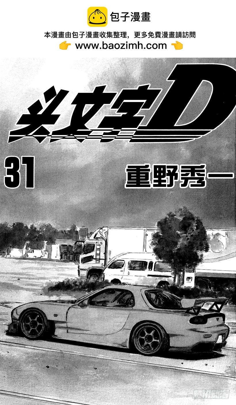 🍣头文字D Vol.405 加速的启介 第2页