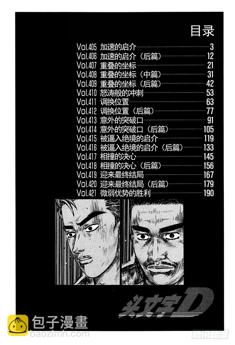 🍣头文字D Vol.405 加速的启介 第3页