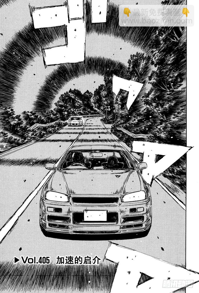 🍣头文字D Vol.405 加速的启介 第4页