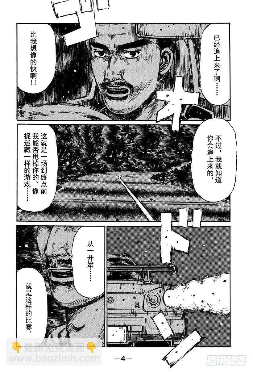 🍣头文字D Vol.405 加速的启介 第5页