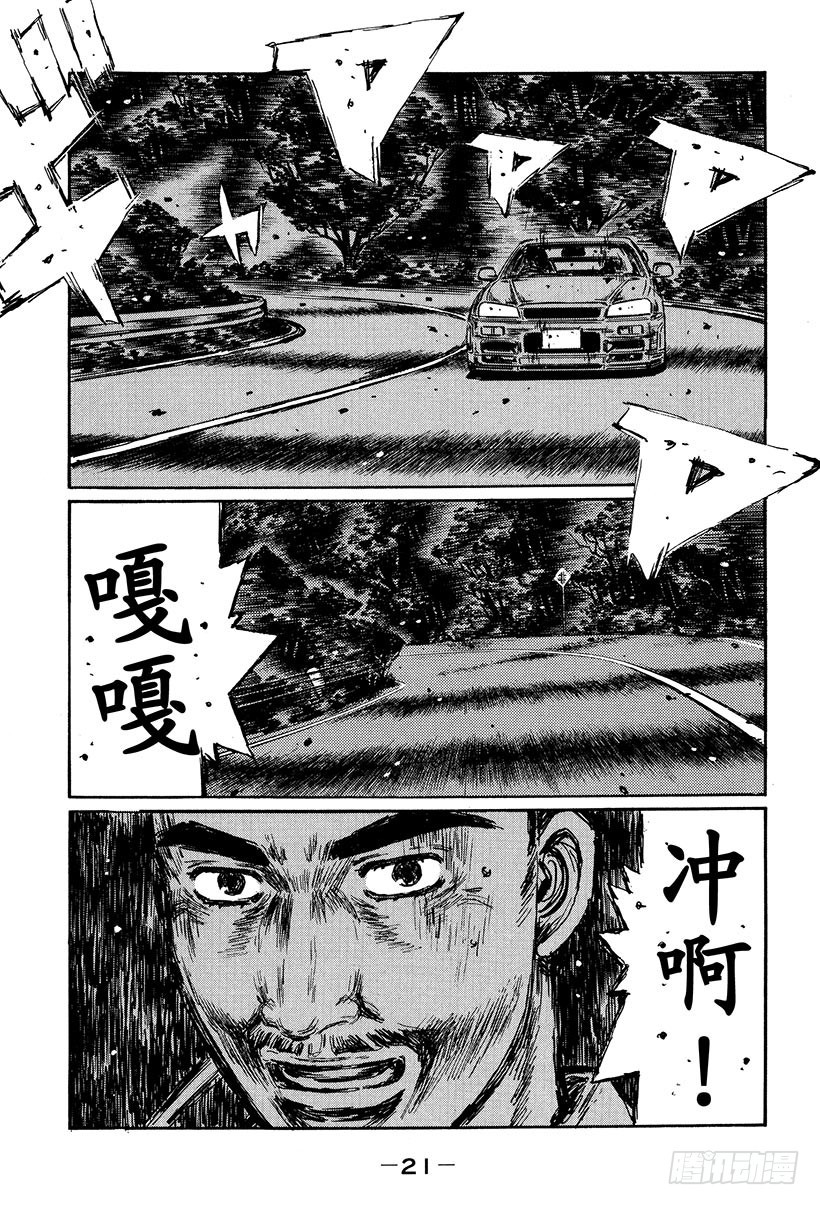 🍣头文字D Vol.407 重叠的坐标 第1页