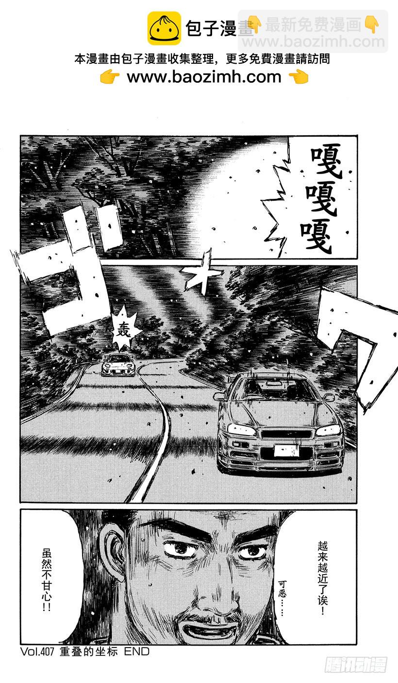 🍣头文字D Vol.407 重叠的坐标 第10页