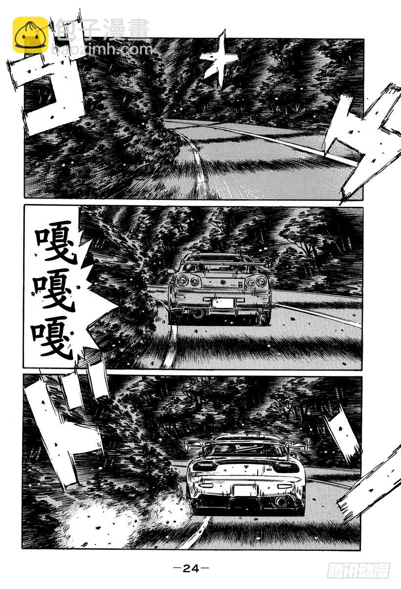 🍣头文字D Vol.407 重叠的坐标 第4页