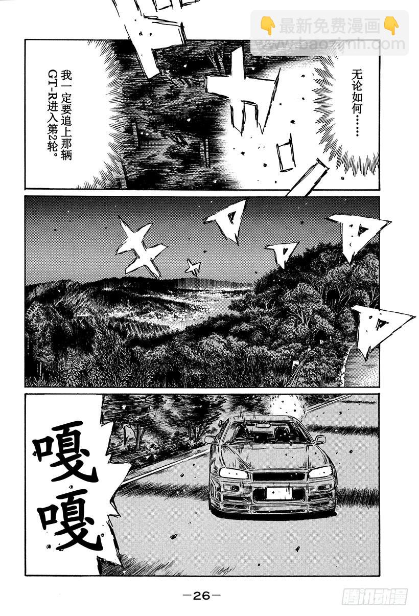 🍣头文字D Vol.407 重叠的坐标 第6页