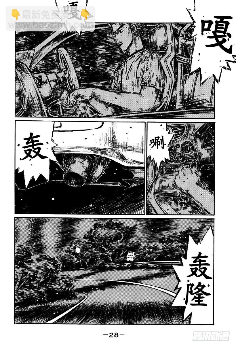 🍣头文字D Vol.407 重叠的坐标 第8页