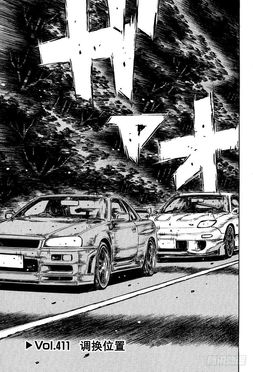 🍣头文字D Vol.411 调换位置 第1页