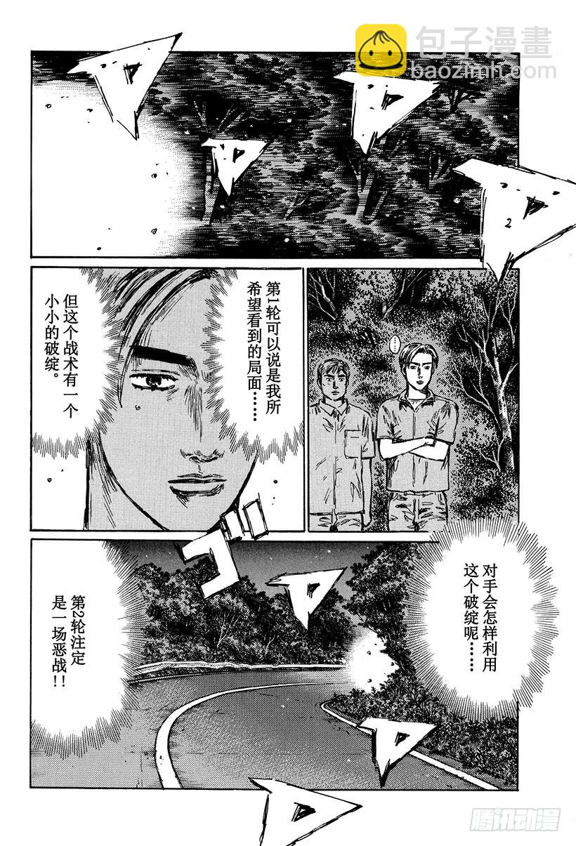 🍣头文字D Vol.411 调换位置 第10页