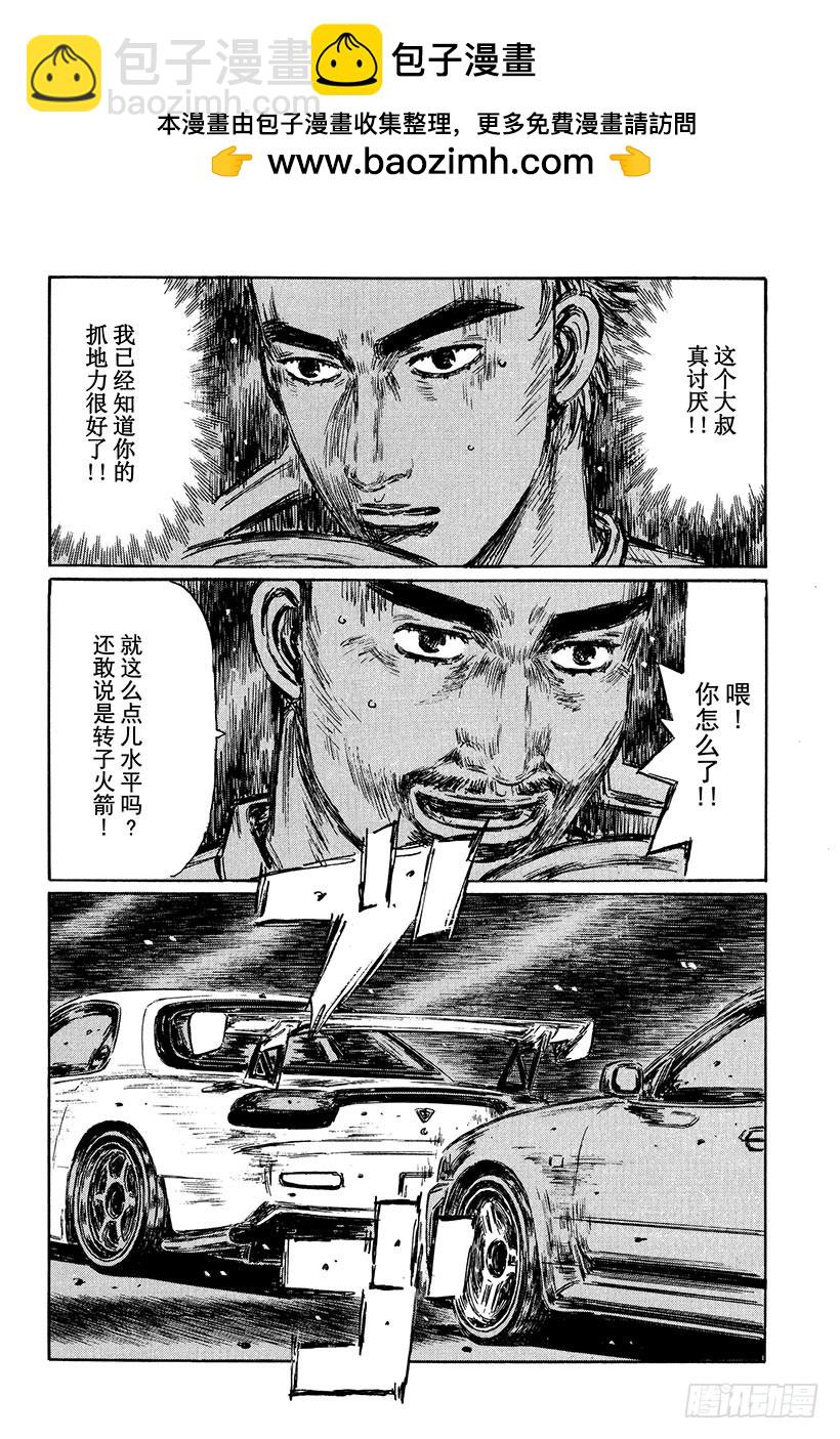 🍣头文字D Vol.411 调换位置 第12页