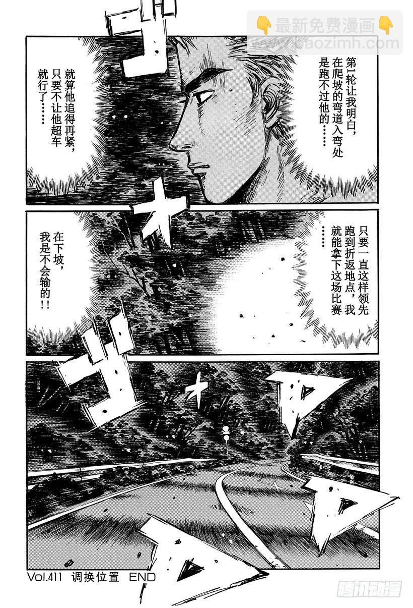 🍣头文字D Vol.411 调换位置 第14页