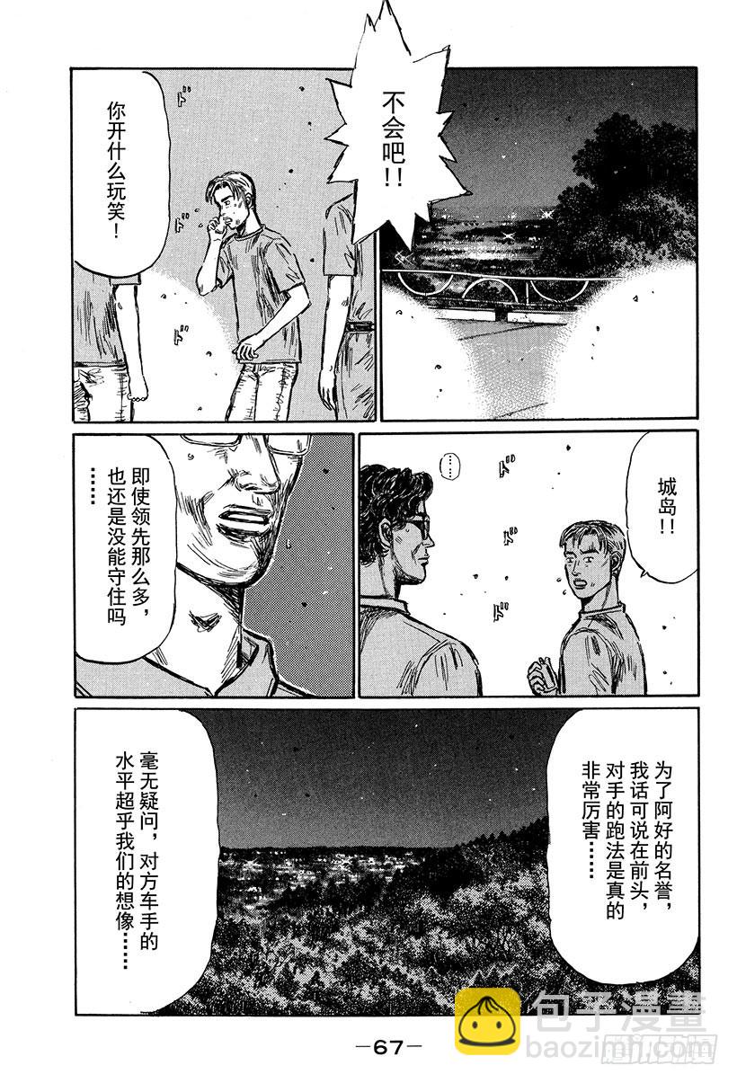 🍣头文字D Vol.411 调换位置 第5页