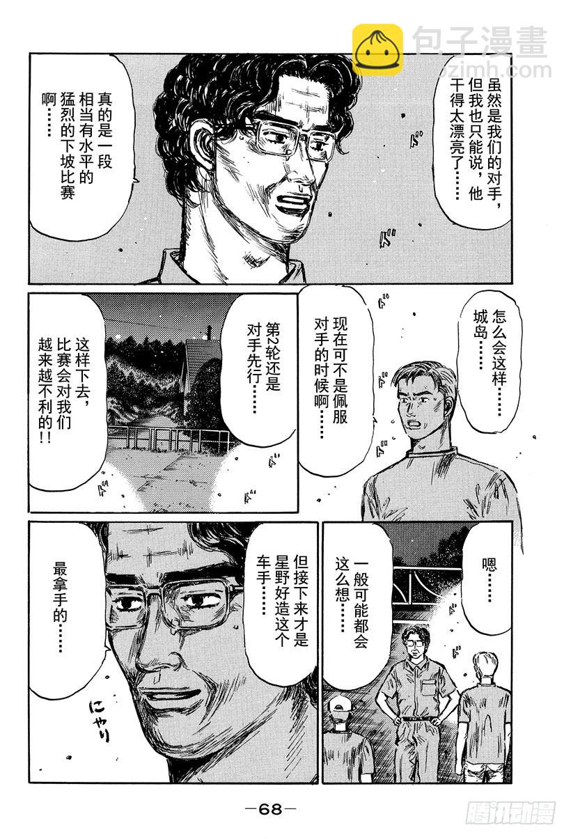 🍣头文字D Vol.411 调换位置 第6页