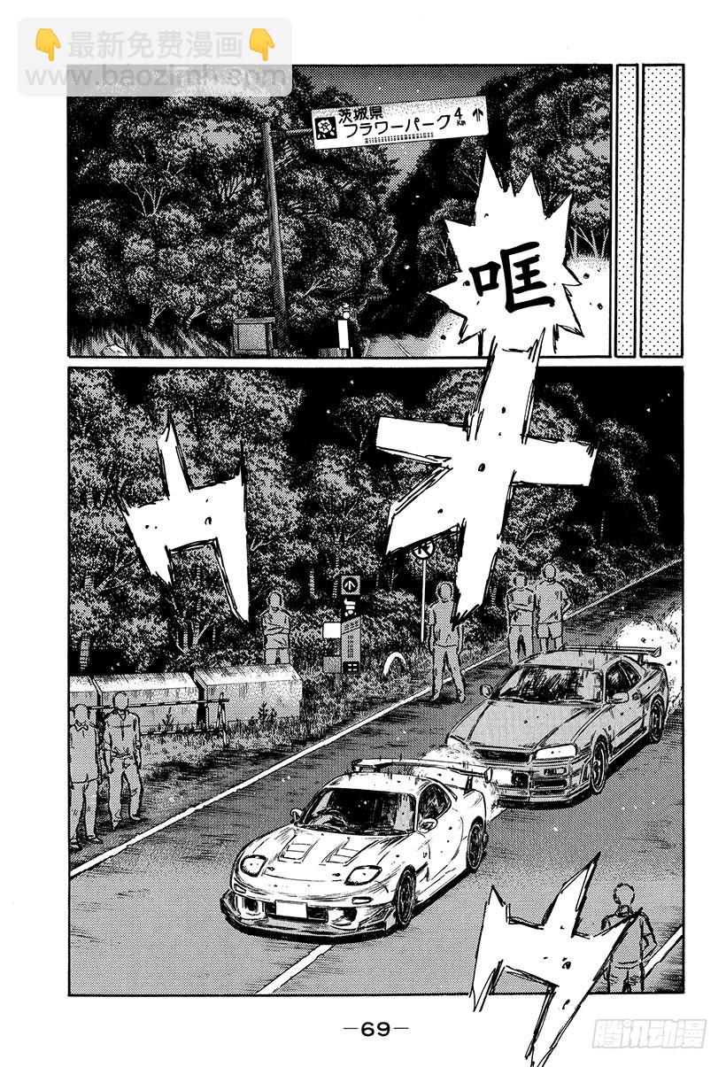 🍣头文字D Vol.411 调换位置 第7页
