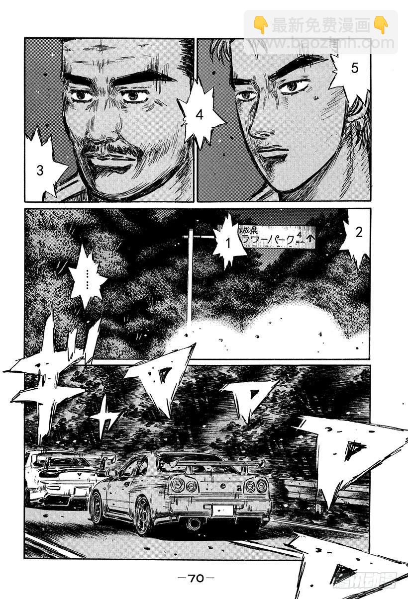 🍣头文字D Vol.411 调换位置 第8页