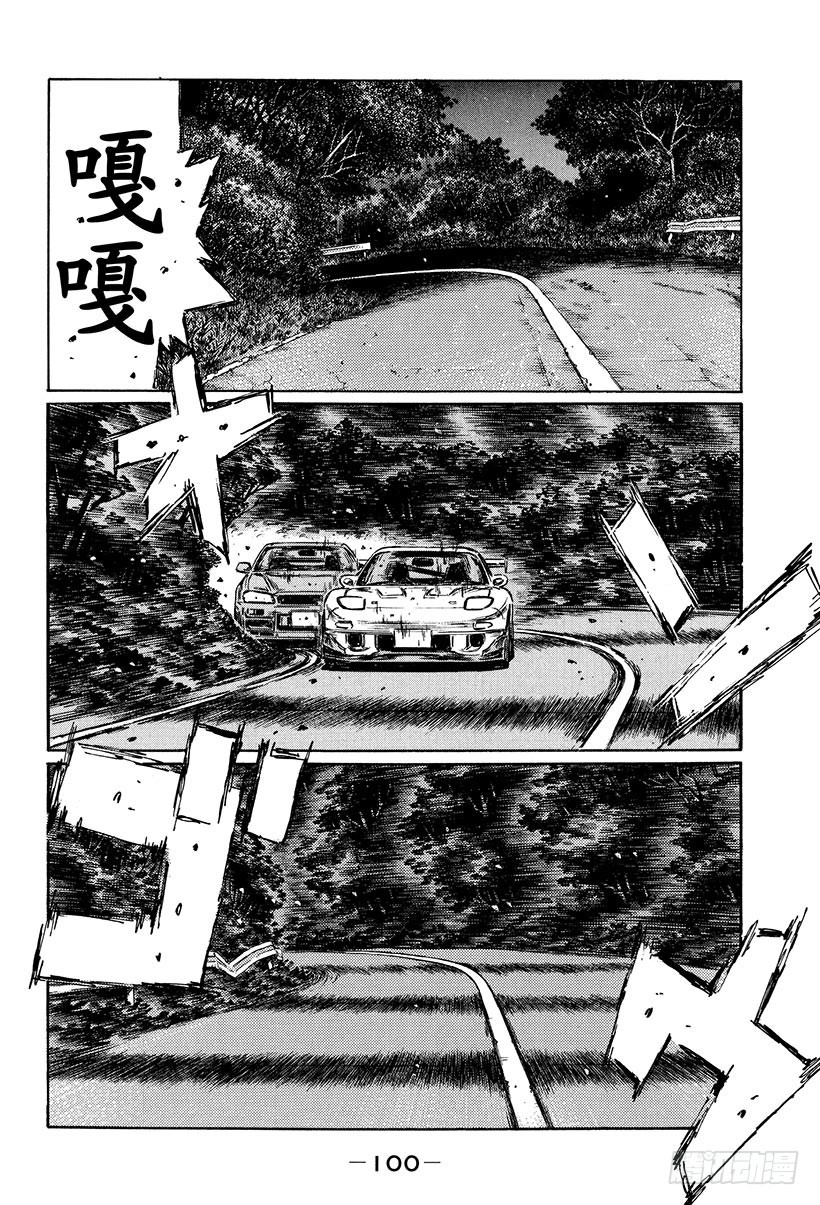 🍣头文字D Vol.413 意外的突破口 第10页