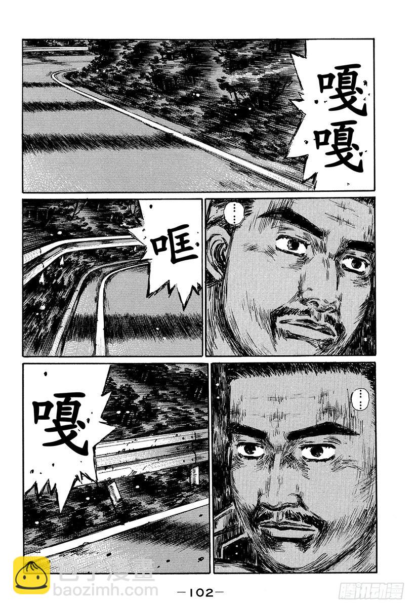 🍣头文字D Vol.413 意外的突破口 第12页