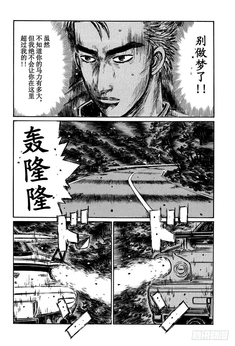 🍣头文字D Vol.413 意外的突破口 第4页