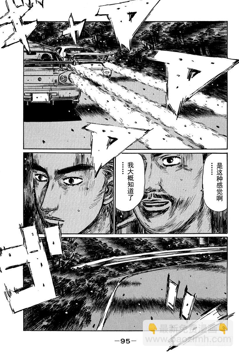 🍣头文字D Vol.413 意外的突破口 第5页