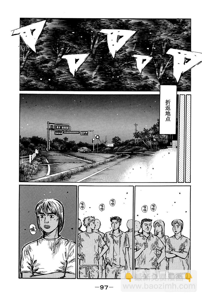 🍣头文字D Vol.413 意外的突破口 第7页