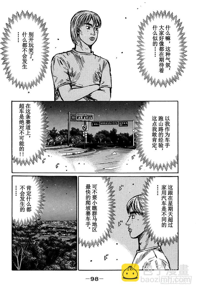 🍣头文字D Vol.413 意外的突破口 第8页
