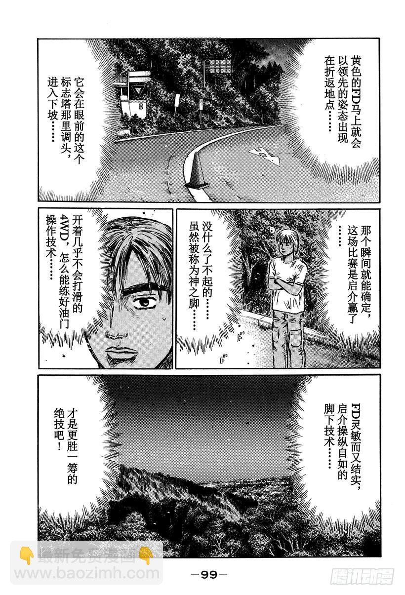 🍣头文字D Vol.413 意外的突破口 第9页