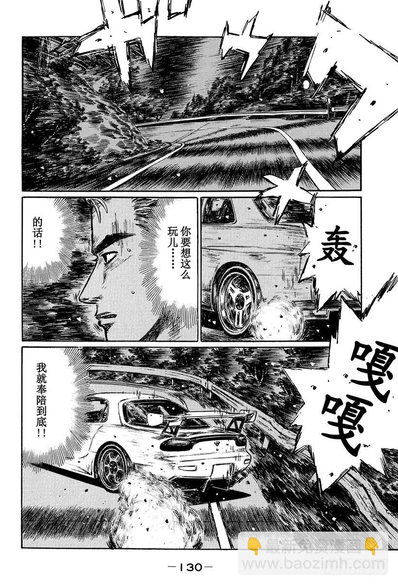 🍣头文字D Vol.415 被逼入绝境的启介 第12页