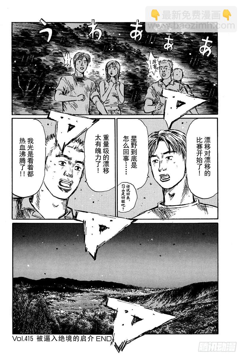 🍣头文字D Vol.415 被逼入绝境的启介 第14页