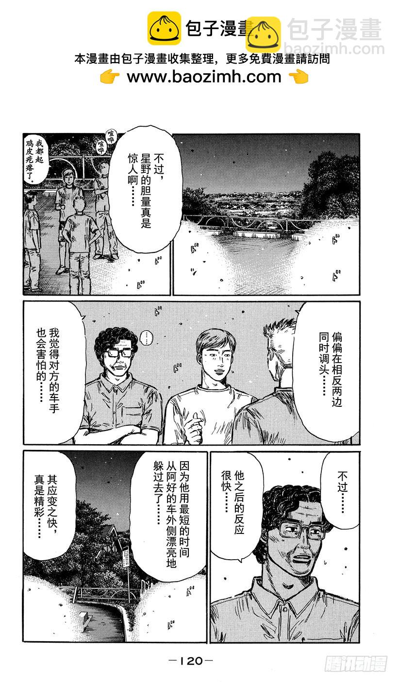 🍣头文字D Vol.415 被逼入绝境的启介 第2页