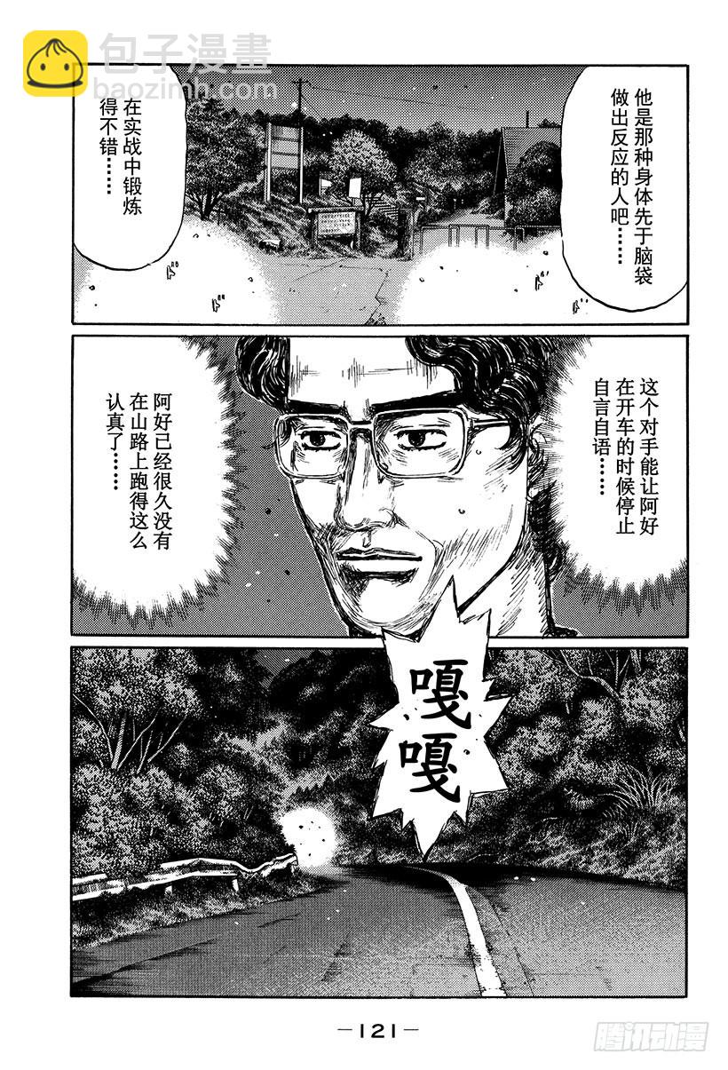 🍣头文字D Vol.415 被逼入绝境的启介 第3页