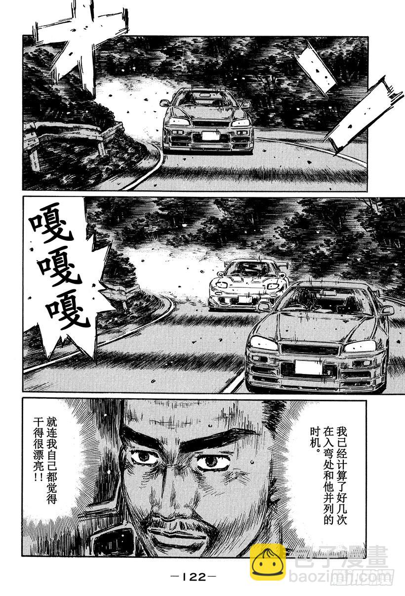 🍣头文字D Vol.415 被逼入绝境的启介 第4页